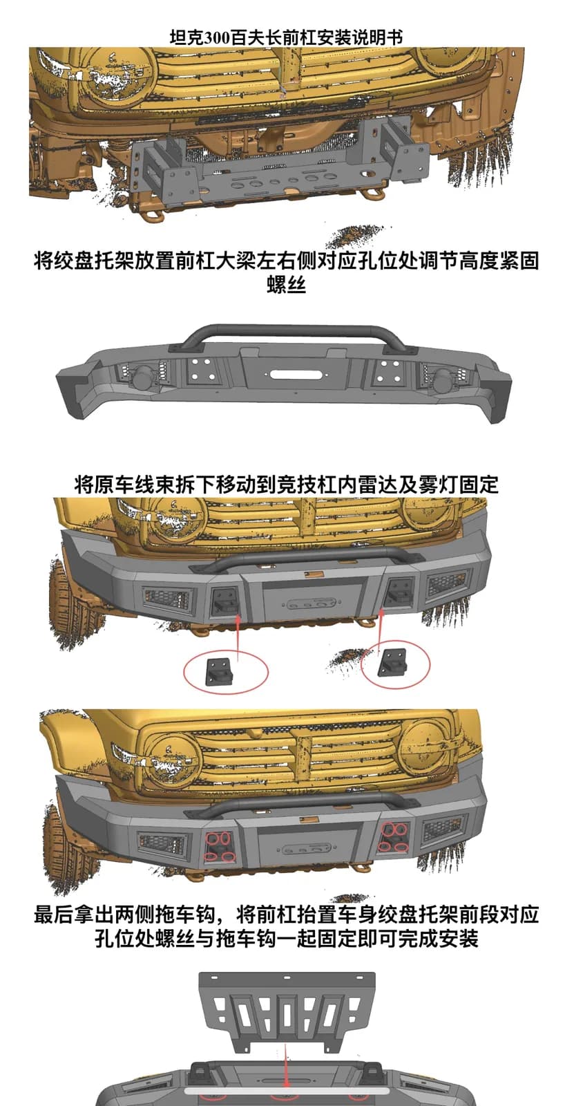 Tank 300 accessory detail